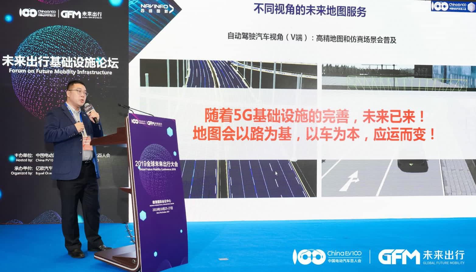 BG大游集团郭磐石：当智能地图结合智慧道路，出行未来将被改写