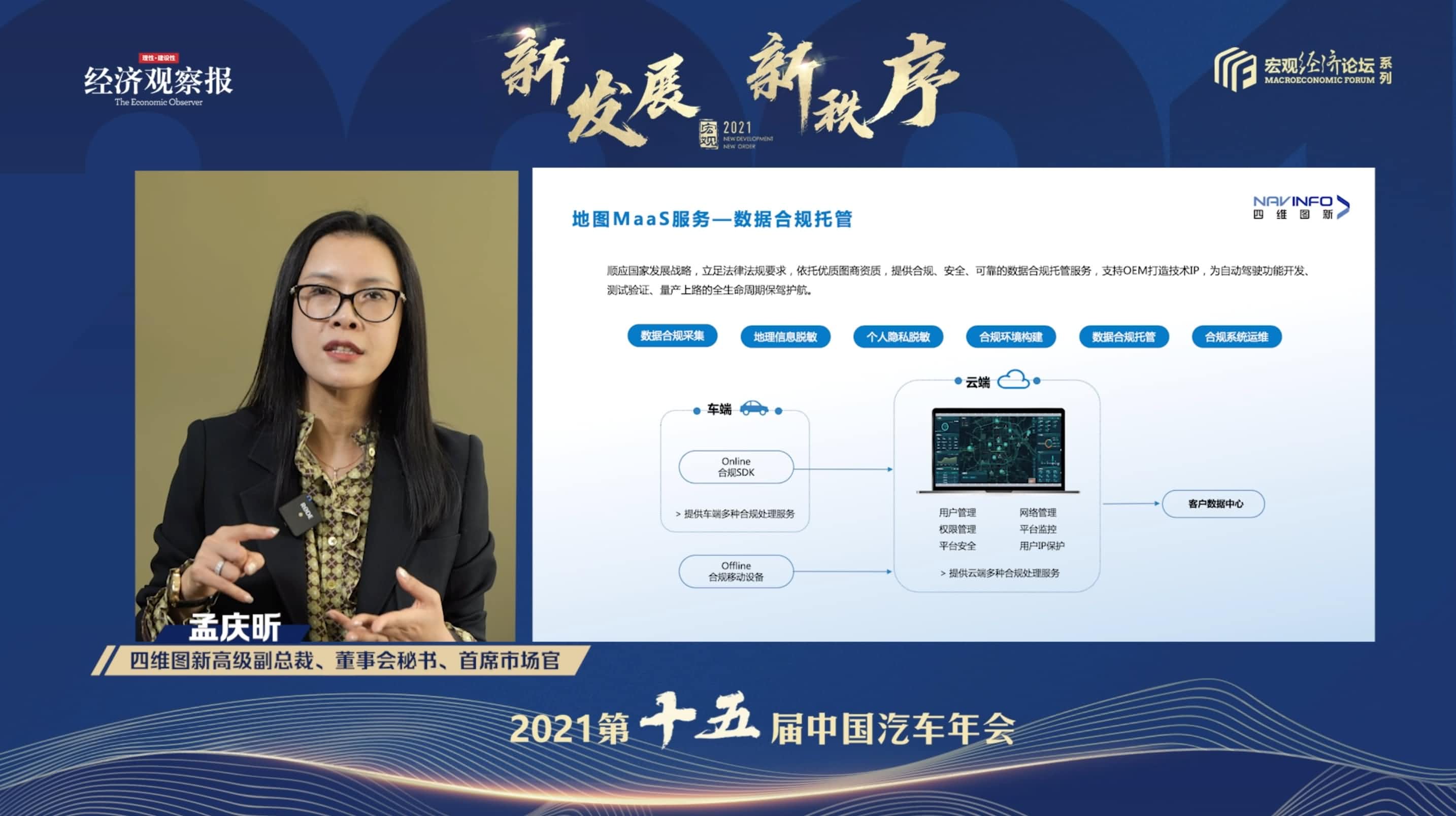 BG大游集团孟庆昕：地图是未来保持智能汽车数据洪流运转的重要载体