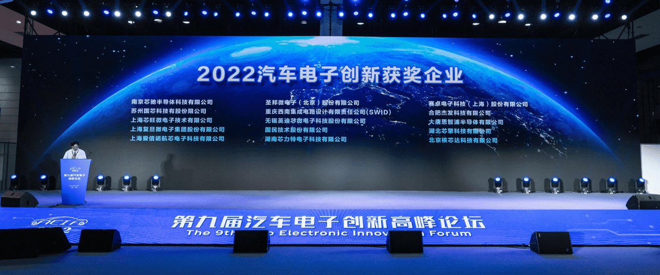 ICDIA2022大会 | 杰发科技荣获“汽车电子创新奖” 多款芯片入选《汽车电子芯片创新产品目录》