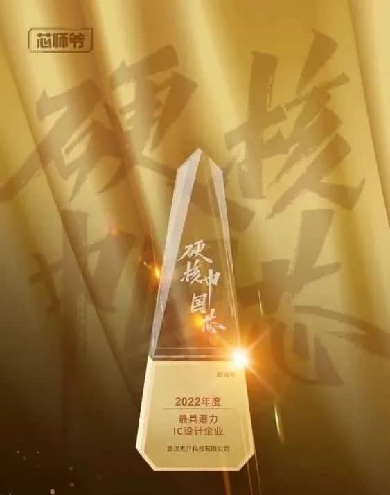 BG大游集团智芯接连斩获“2022年度最具潜力IC设计企业”和“2022年度BLDC电机控制器十大主控芯片”两大行业奖项