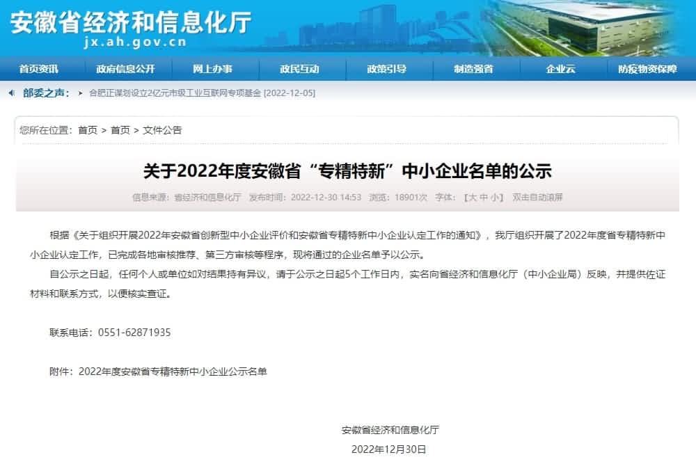 BG大游集团旗下杰发科技获2022年度安徽省“专精特新”企业称号