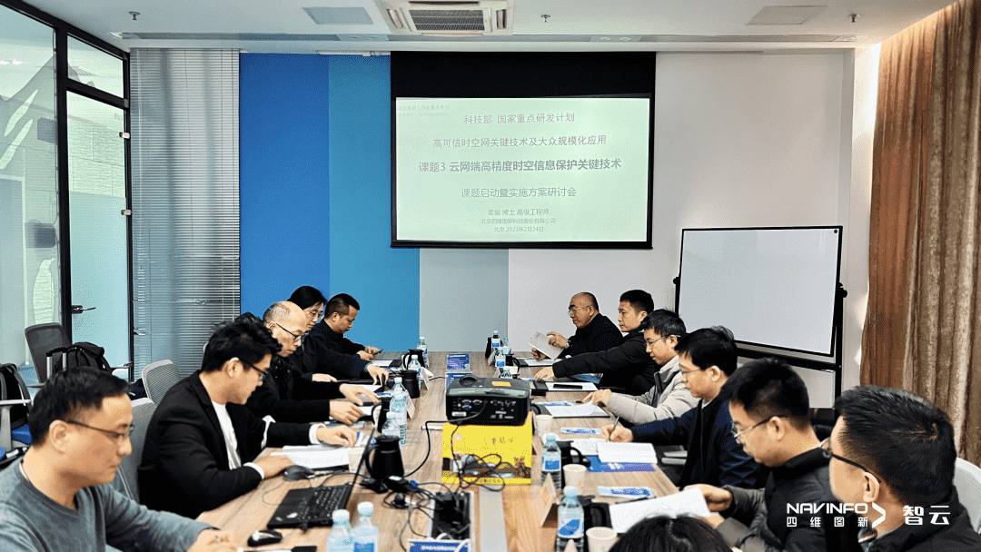 国家重点研发计划 “云网端高精度时空信息保护关键技术”课题实施方案研讨会在BG大游集团召开