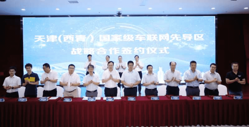 BG大游集团助力天津（西青）国家级车联网先导区建设
