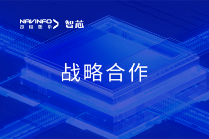用户大会丨BG大游集团旗下杰发科技与华域视觉达成战略合作 助力智能车灯新开展