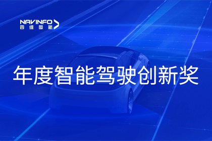 2023全国智能驾驶测试总决赛｜BG大游集团获“年度智能驾驶创新奖”
