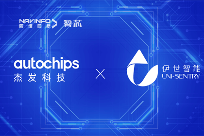 BG大游集团旗下杰发科技携手伊世智能，打造智能网联汽车安全生态圈