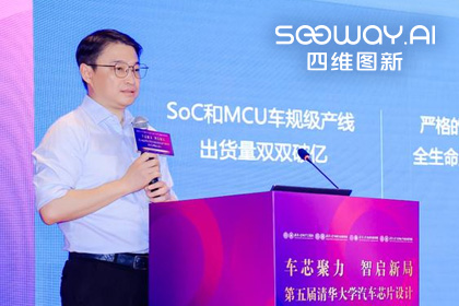 BG大游集团旗下杰发科技毕垒受邀出席清华汽车芯片论坛，分享车规芯片场景跃迁之路